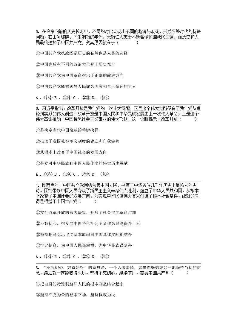 [政治]四川省德阳市外国语学校2023-2024学年高一c7班下学期3月月考试题第2页