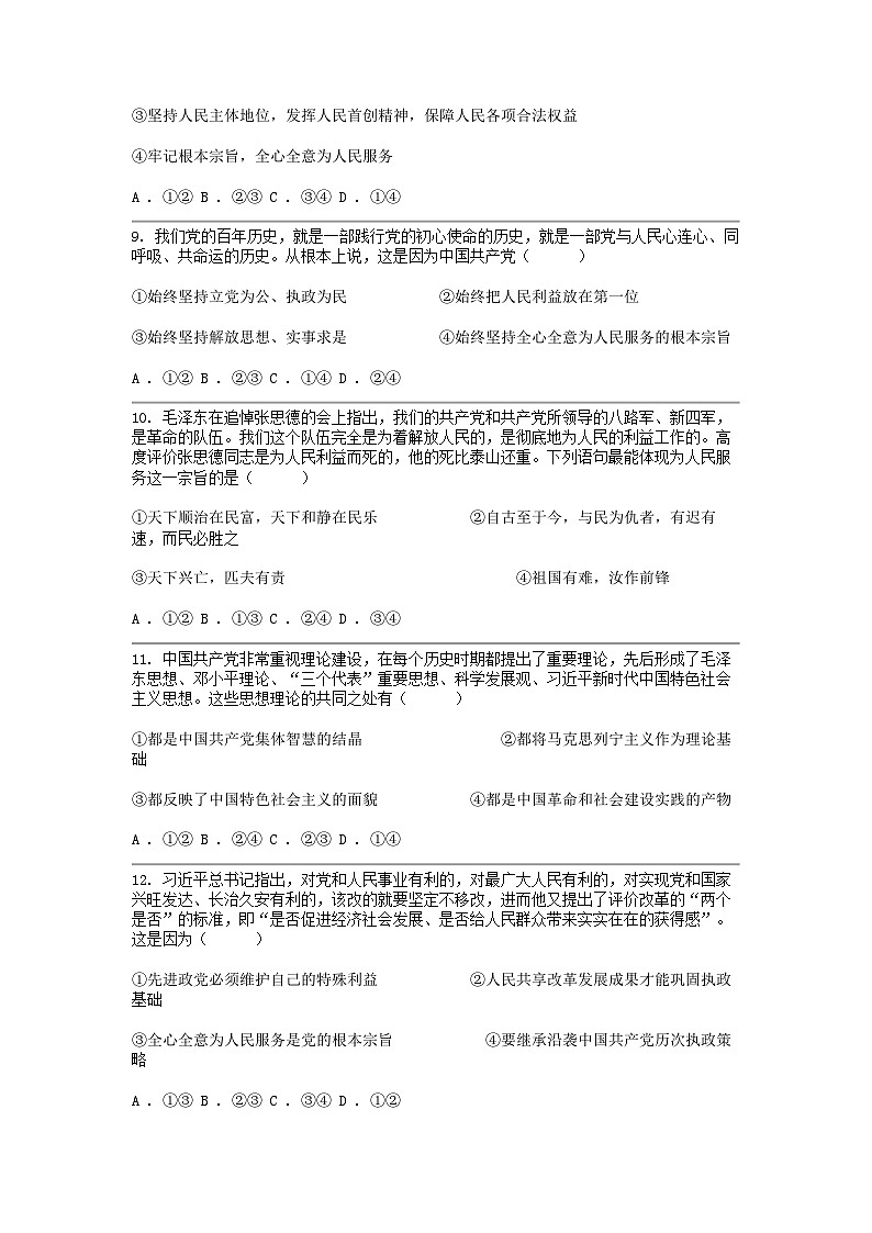 [政治]四川省德阳市外国语学校2023-2024学年高一c7班下学期3月月考试题第3页