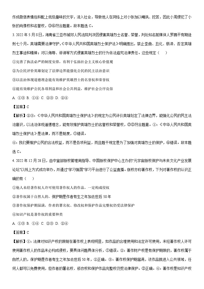 [政治]天津市北辰区2023-2024学年高二下学期期中考试试卷 （解析版）第2页