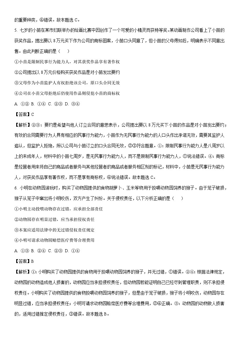 [政治]天津市北辰区2023-2024学年高二下学期期中考试试卷 （解析版）第3页