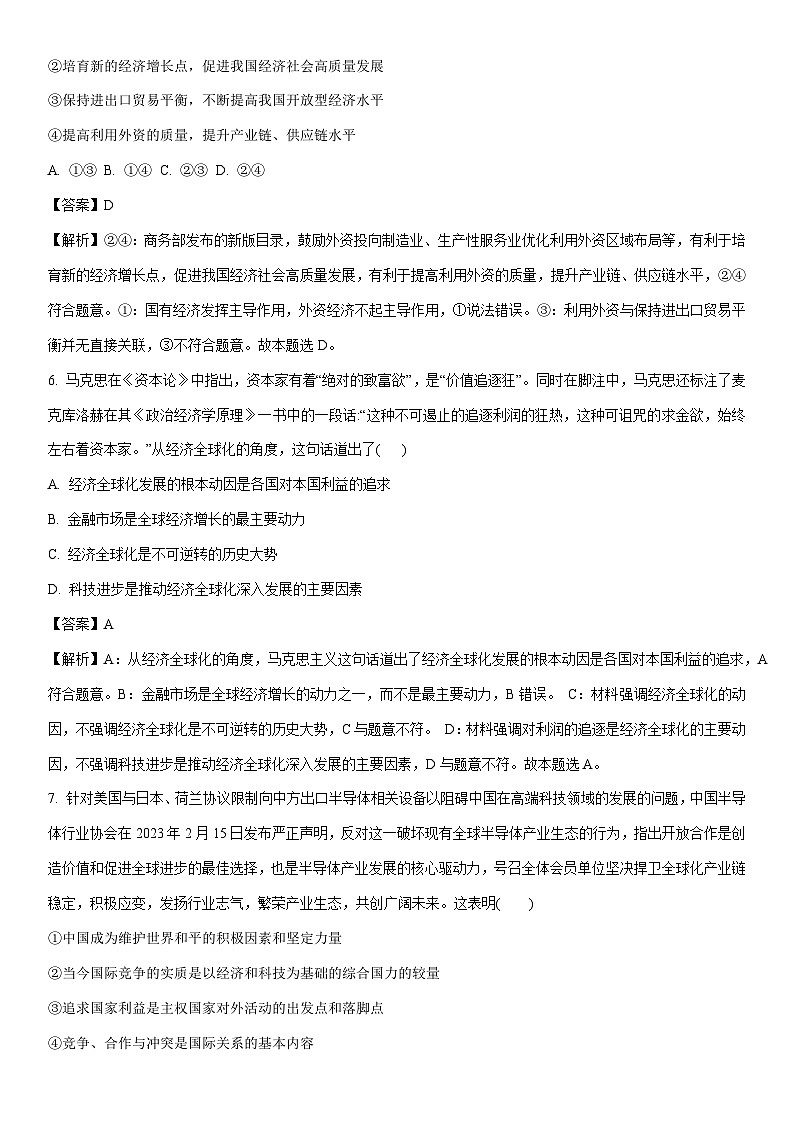 [政治]福建省福州市六校联考2022-2023学年高二下学期期末考试试题（解析版）03