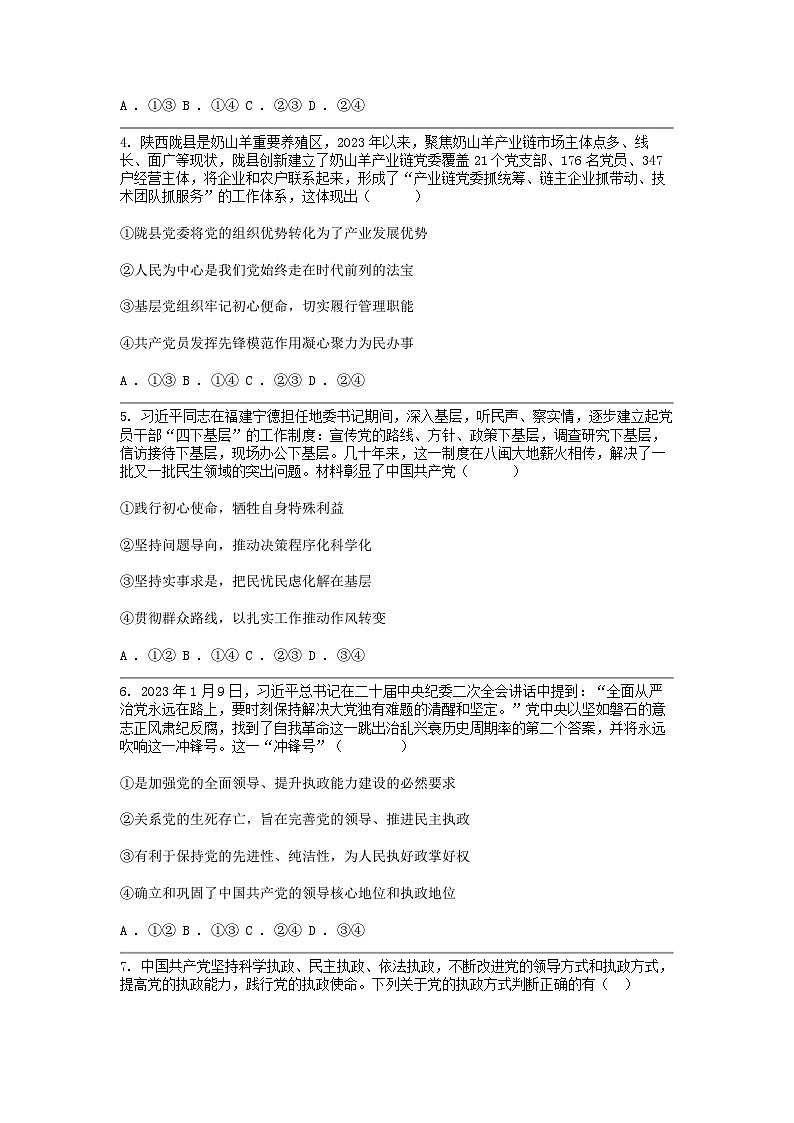 [政治]广东省汕头市潮阳区河溪中学2023-2024学年高一下学期第二次月考思想试题02
