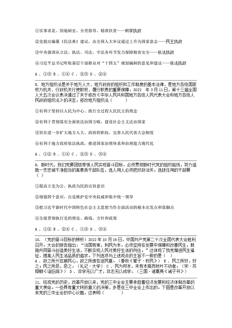 [政治]广东省汕头市潮阳区河溪中学2023-2024学年高一下学期第二次月考思想试题03