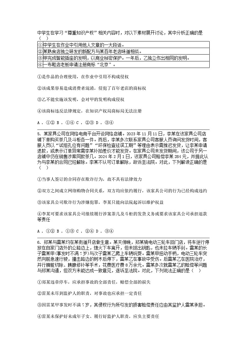 [政治]广西河池市校联体2023-2024学年高二下学期第二次联考试题02
