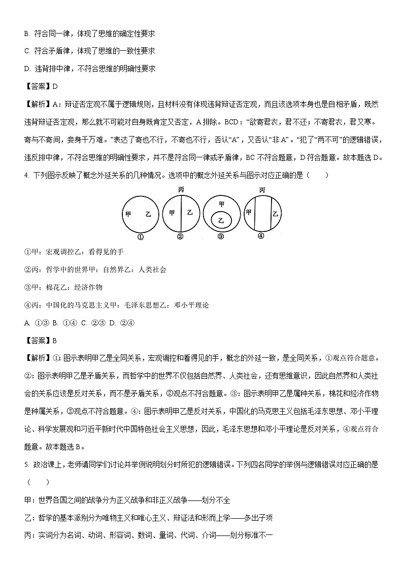 [政治]河南省洛阳市2023-2024学年高二下学期6月期末质量检测试题（解析版）第2页