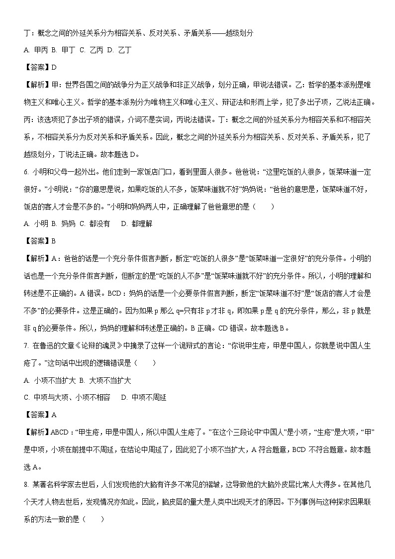 [政治]河南省洛阳市2023-2024学年高二下学期6月期末质量检测试题（解析版）第3页