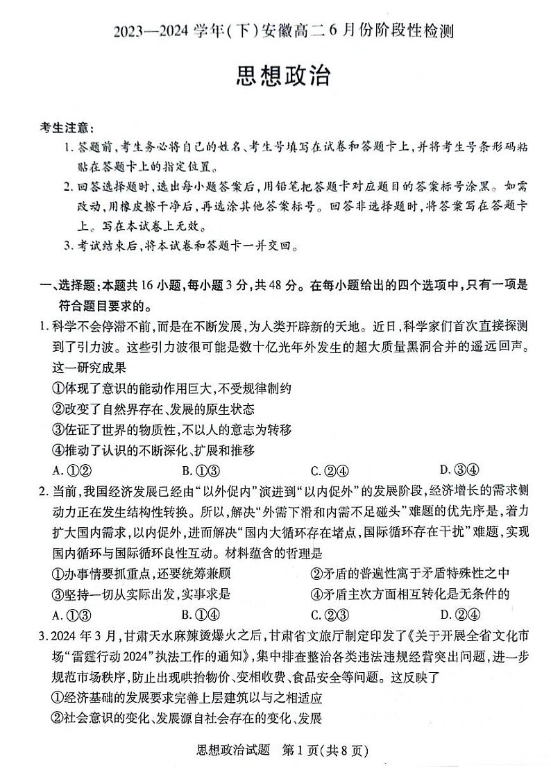 安徽省定远县第三中学2023-2024学年高二下学期6月月考政治试题第1页