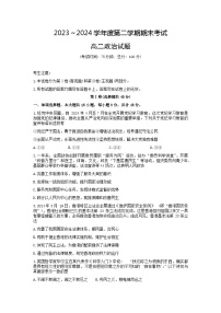 江苏省泰州市2023-2024学年高二下学期期末考试政治试题及答案