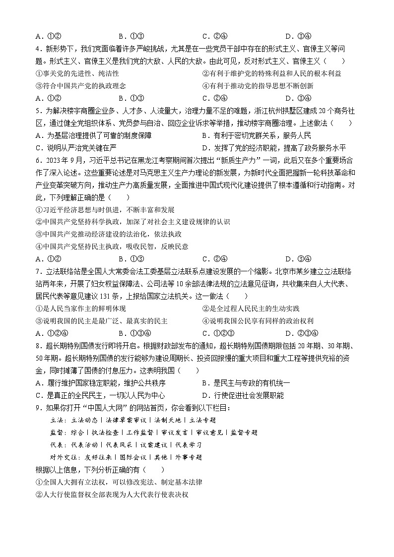 四川省大数据学考大联盟2023-2024学年高一下期期末模拟质量检测政治试题(无答案)第2页