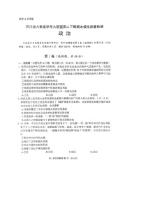 四川省大数据学考大联盟2023-2024学年高二下期期末模拟质量检测政治试题