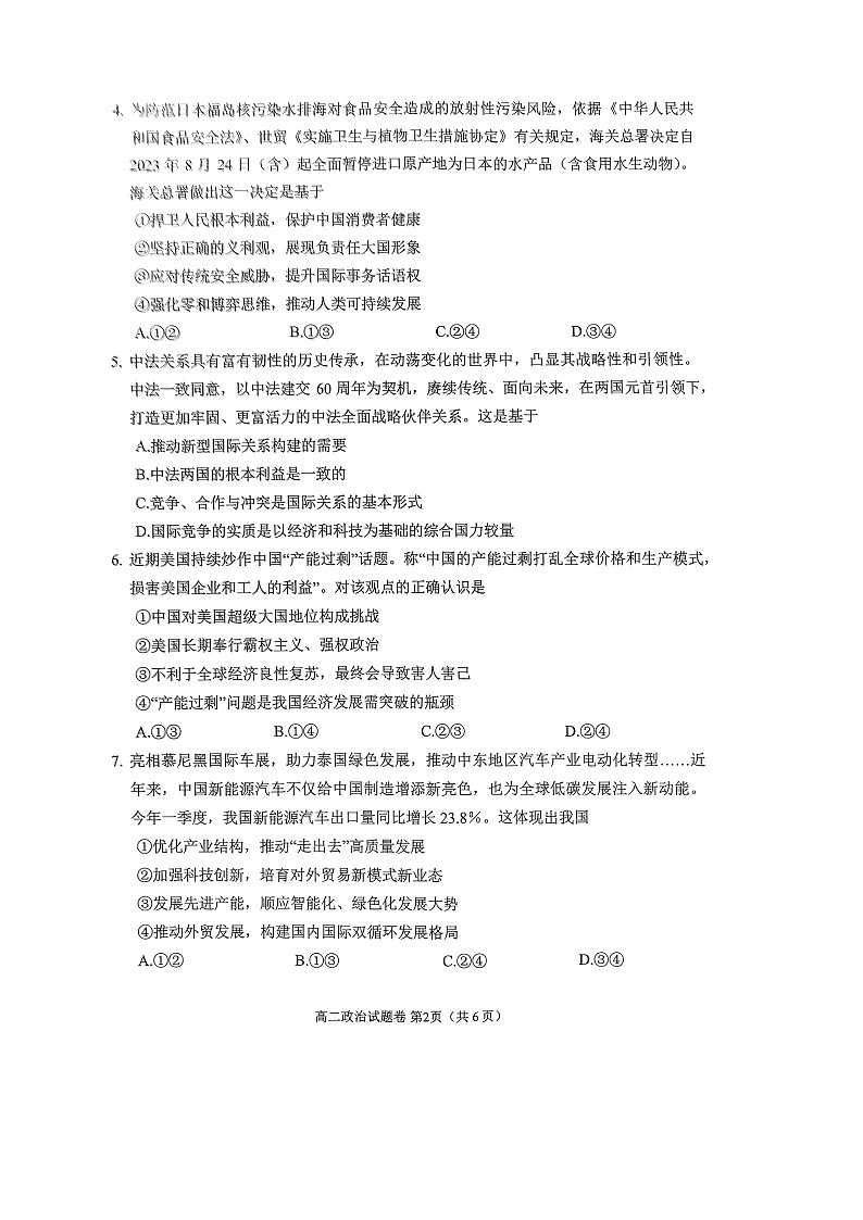 四川省大数据学考大联盟2023-2024学年高二下期期末模拟质量检测政治试题02