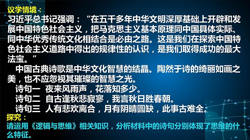 第一课 走进思维世界 课件-2025届高考政治一轮复习统编版选择性必修三逻辑与思维08