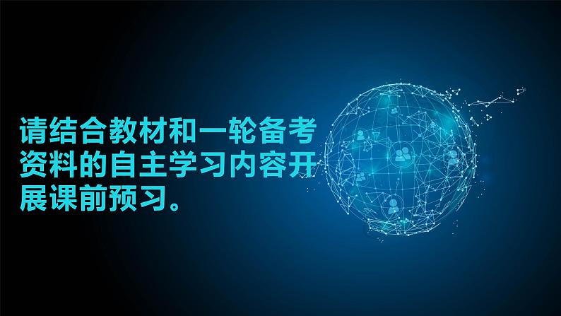 第二课 把握逻辑要义 课件-2025届高考政治一轮复习统编版选择性必修三逻辑与思维04