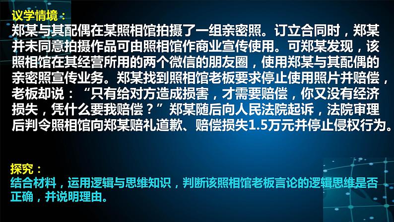 第二课 把握逻辑要义 课件-2025届高考政治一轮复习统编版选择性必修三逻辑与思维08