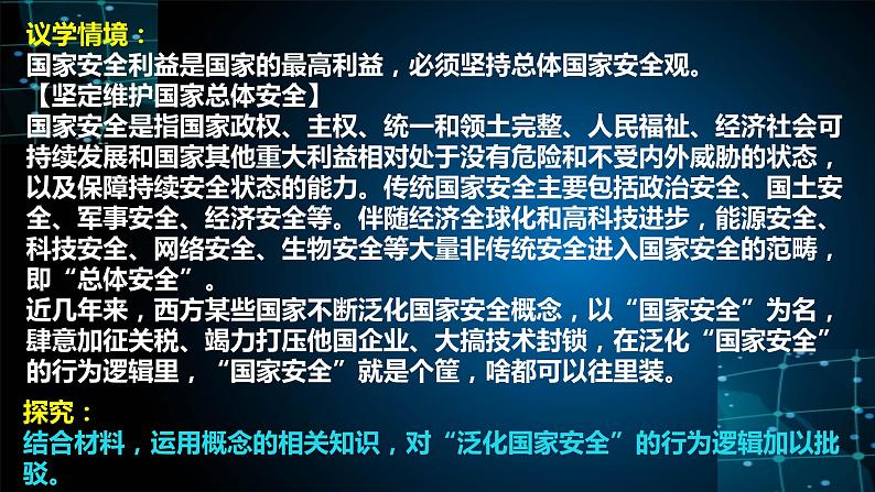 第四课 准确把握概念 课件-2025届高考政治一轮复习统编版选择性必修三逻辑与思维第8页