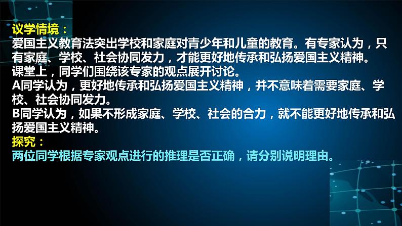 第六课 掌握演绎推理方法课件-2025届高考政治一轮复习统编版选择性必修三逻辑与思维第8页