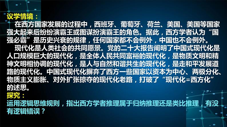 第七课 学会归纳与类比推理 课件-2025届高考政治一轮复习统编版选择性必修三逻辑与思维08