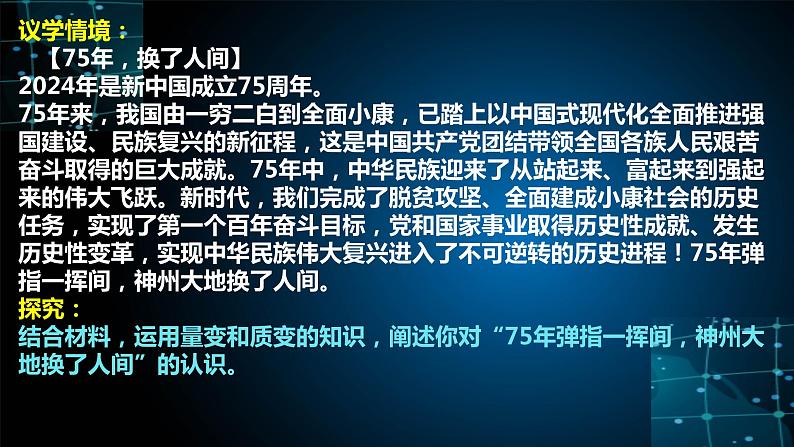 第九课 理解质量互变课件-2025届高考政治一轮复习统编版选择性必修三逻辑与思维08