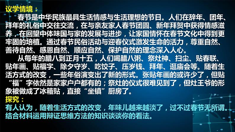 第十课 推动认识发展 课件-2025届高考政治一轮复习统编版选择性必修三逻辑与思维08