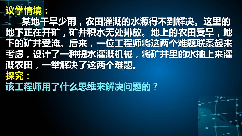 第十一课 创新思维要善于联想课件-2025届高考政治一轮复习统编版选择性必修三逻辑与思维第8页