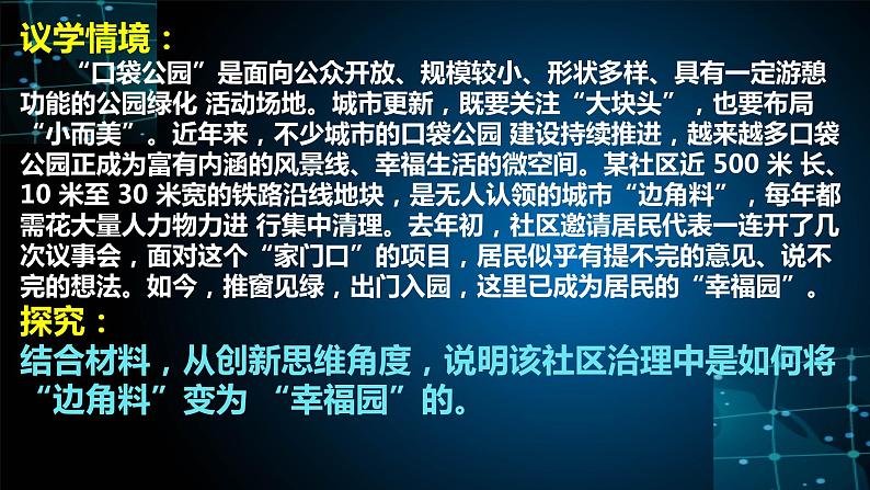 第十二课 创新思维要多路探索课件-2025届高考政治一轮复习统编版选择性必修三逻辑与思维第8页