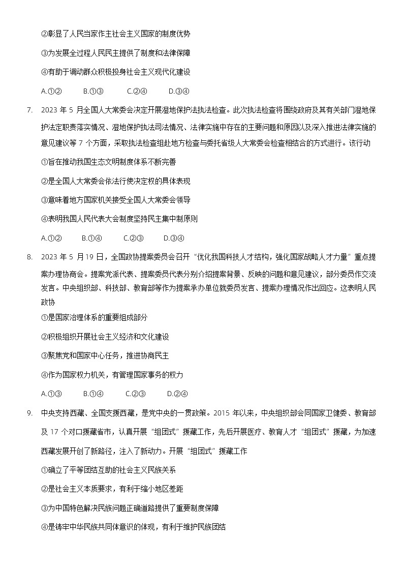 河南省2022-2023学年高一下学期6月“双新”大联考政治试卷第3页