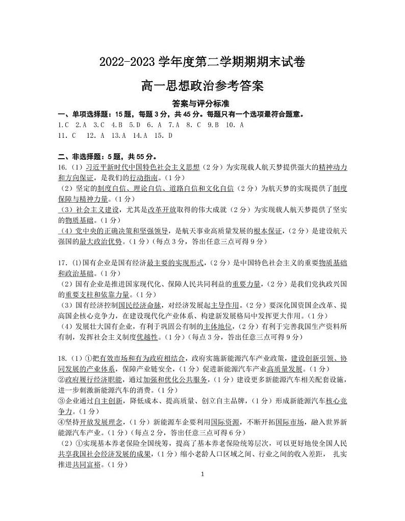 江苏省丨南京市江宁区2022-2023学年高一下学期期末考试+政治试题01