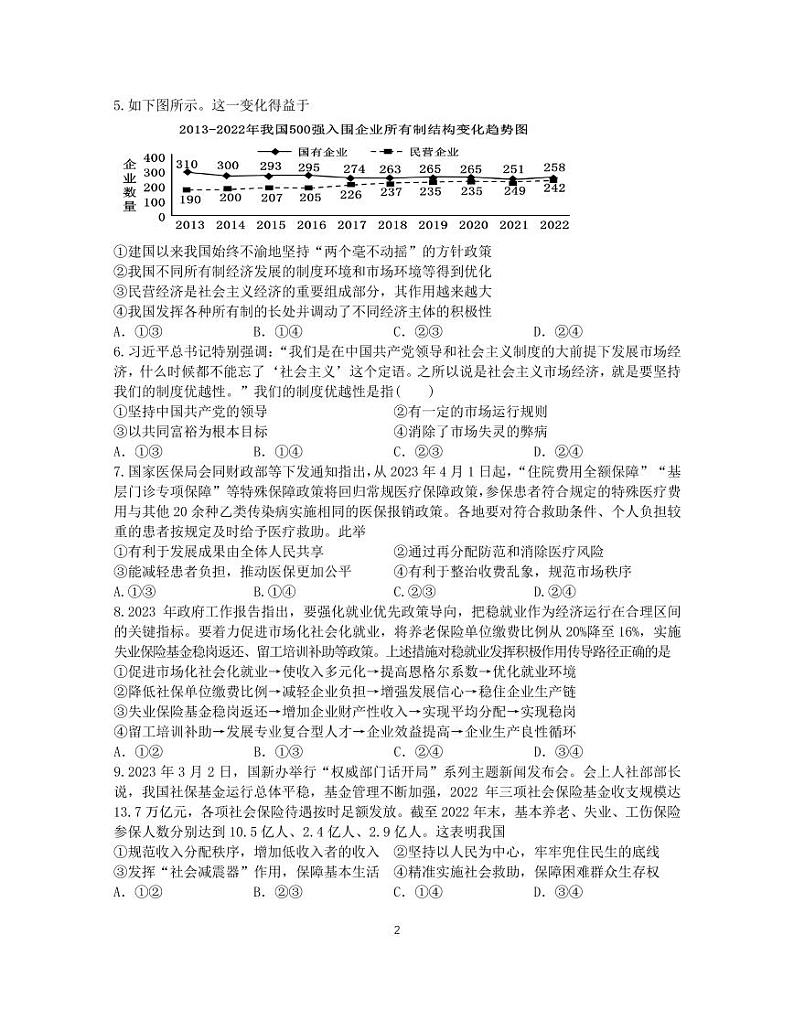 江苏省丨南京市江宁区2022-2023学年高一下学期期末考试+政治试题02