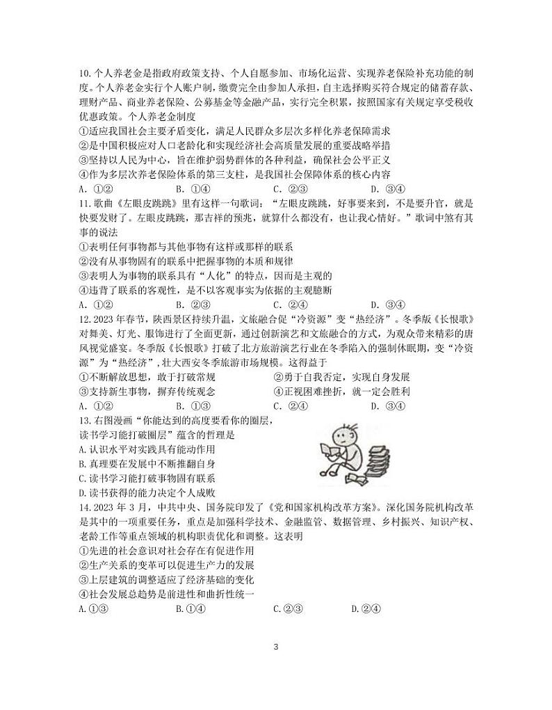 江苏省丨南京市江宁区2022-2023学年高一下学期期末考试+政治试题03