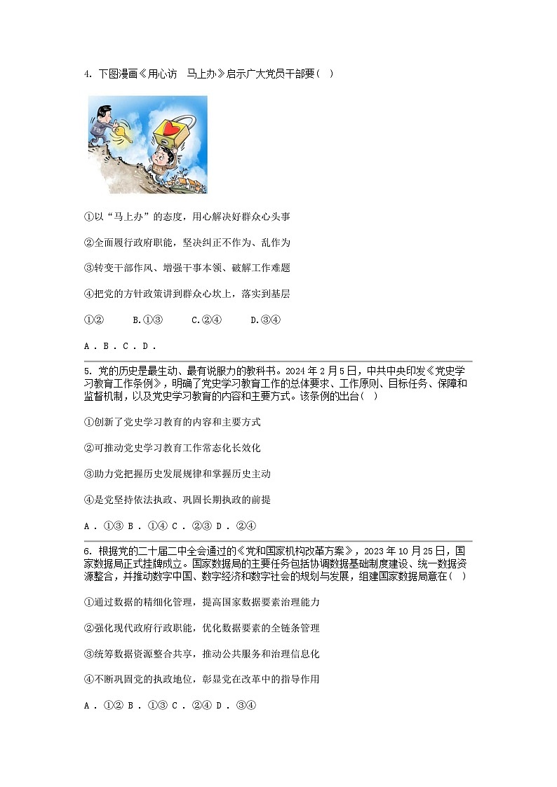 [政治]辽宁省七校协作体2023-2024学年高一下学期5月期中联考试卷第2页