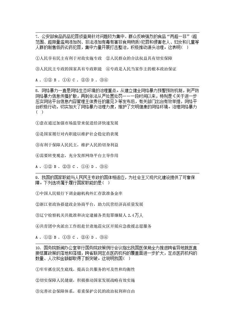 [政治]辽宁省七校协作体2023-2024学年高一下学期5月期中联考试卷第3页