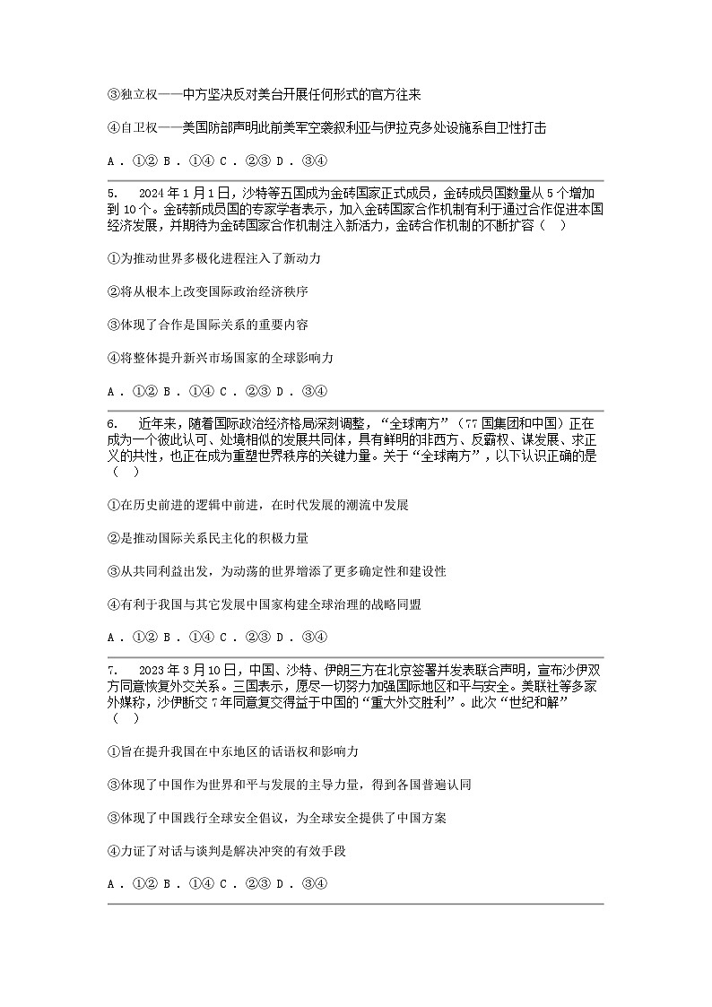 [政治]湖北省部分省级示范高中2023-2024学年高二下学期4月期中联考试卷02