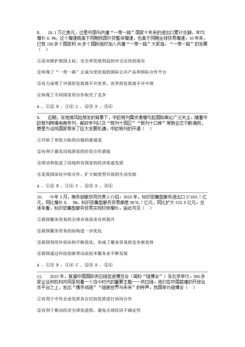 [政治]湖北省部分省级示范高中2023-2024学年高二下学期4月期中联考试卷03