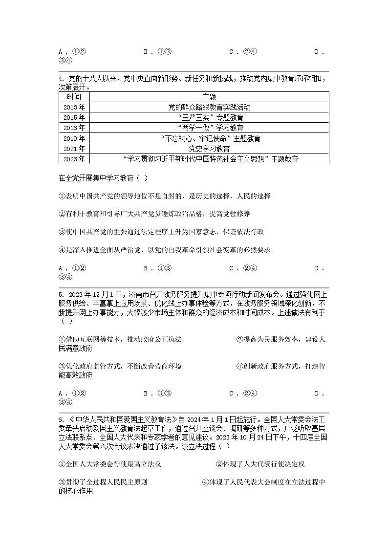 [政治]湖北省武汉市新洲区部分学校2023-2024学年高一下学期4月期中联考试卷02