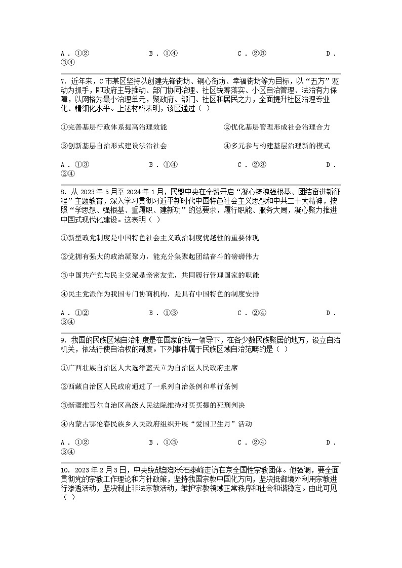 [政治]湖北省武汉市新洲区部分学校2023-2024学年高一下学期4月期中联考试卷03