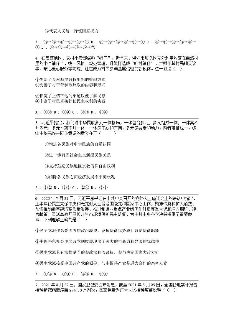 [政治]湖北省仙桃市田家炳实验高级中学2023-2024学年高一下学期4月期中考试思想试题02
