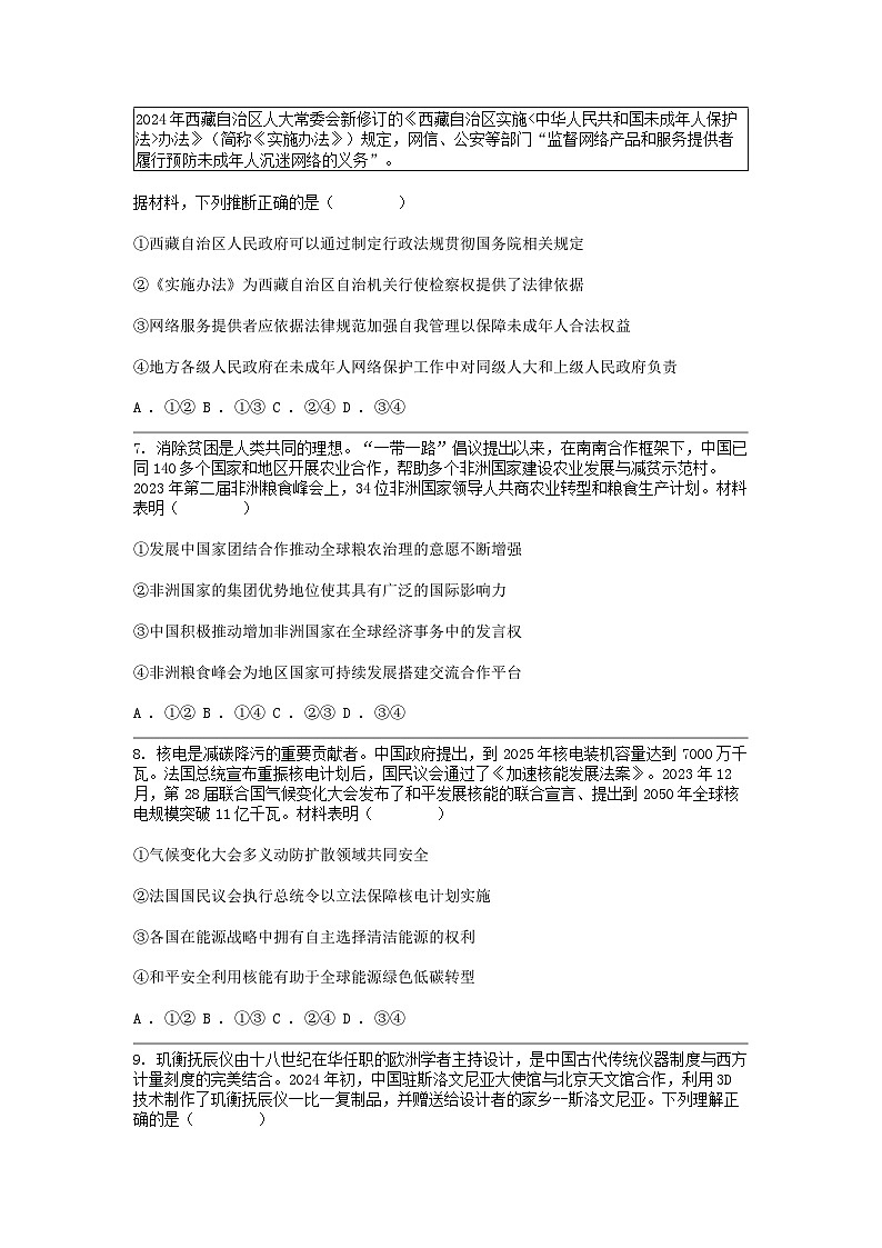 [政治]【高考真题]2024年高考真题试卷(山东卷)03
