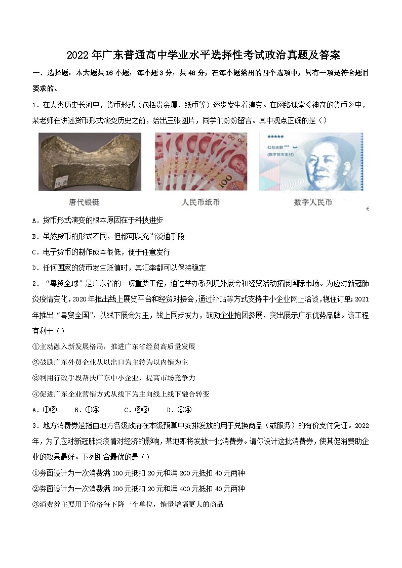 2022年广东普通高中学业水平选择性考试政治真题及答案01