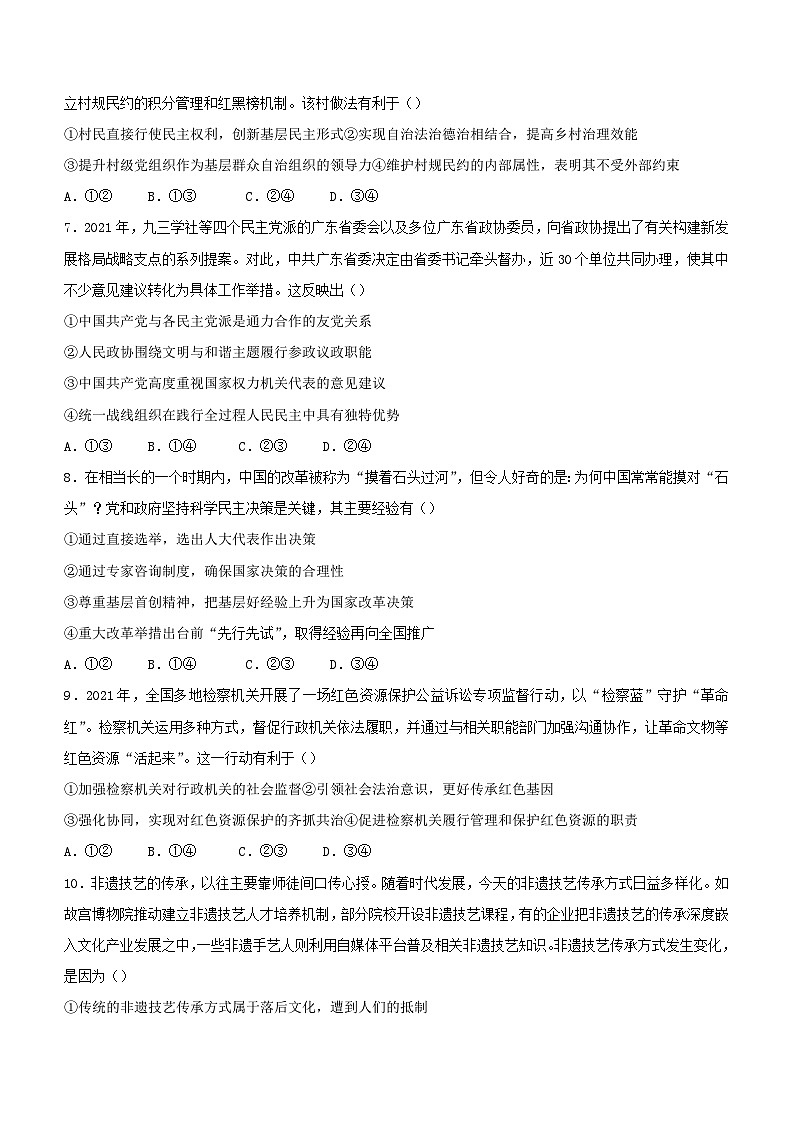 2022年广东普通高中学业水平选择性考试政治真题及答案03