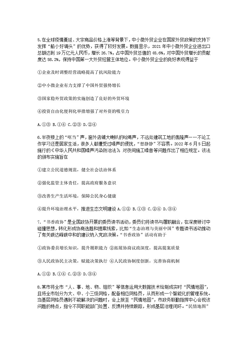 2022年湖北普通高中学业水平考试政治试题及答案第2页