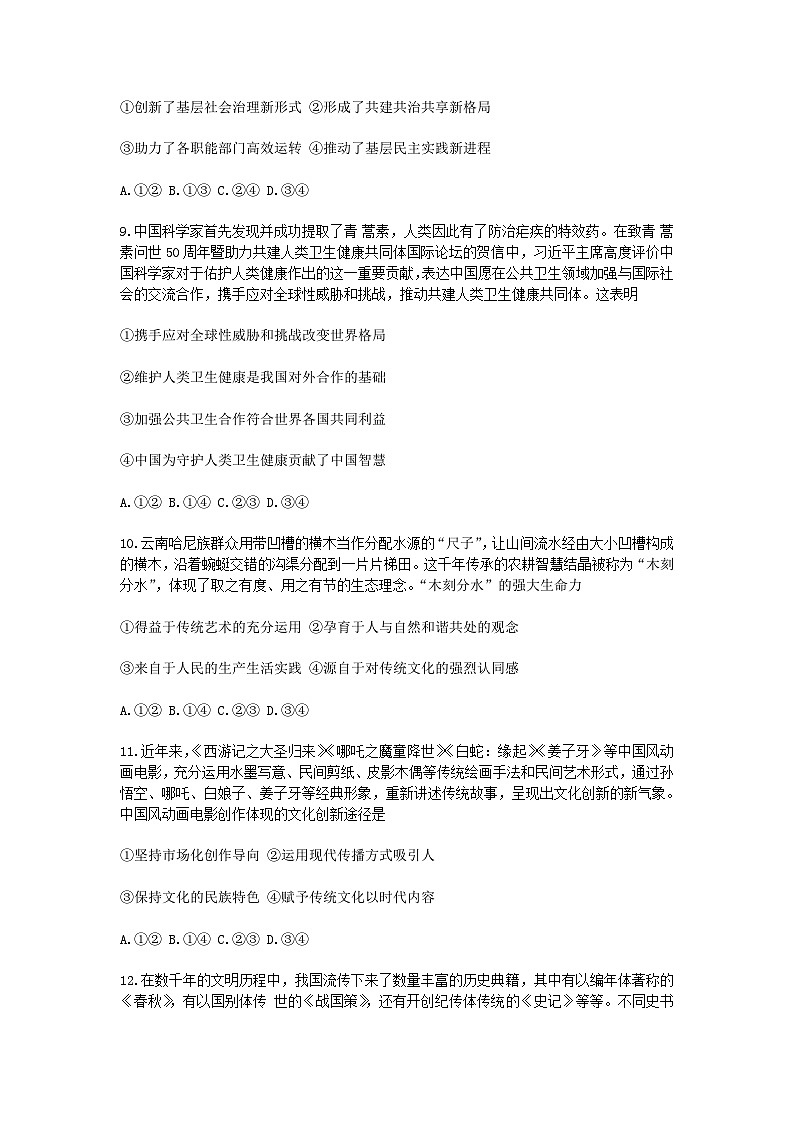 2022年湖北普通高中学业水平考试政治试题及答案第3页