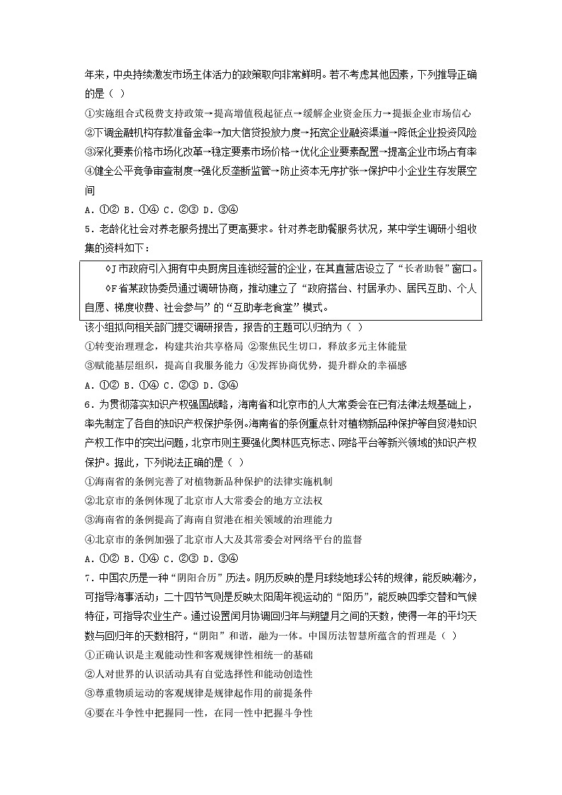 2022年山东普通高中学业水平等级考试政治试题及答案02