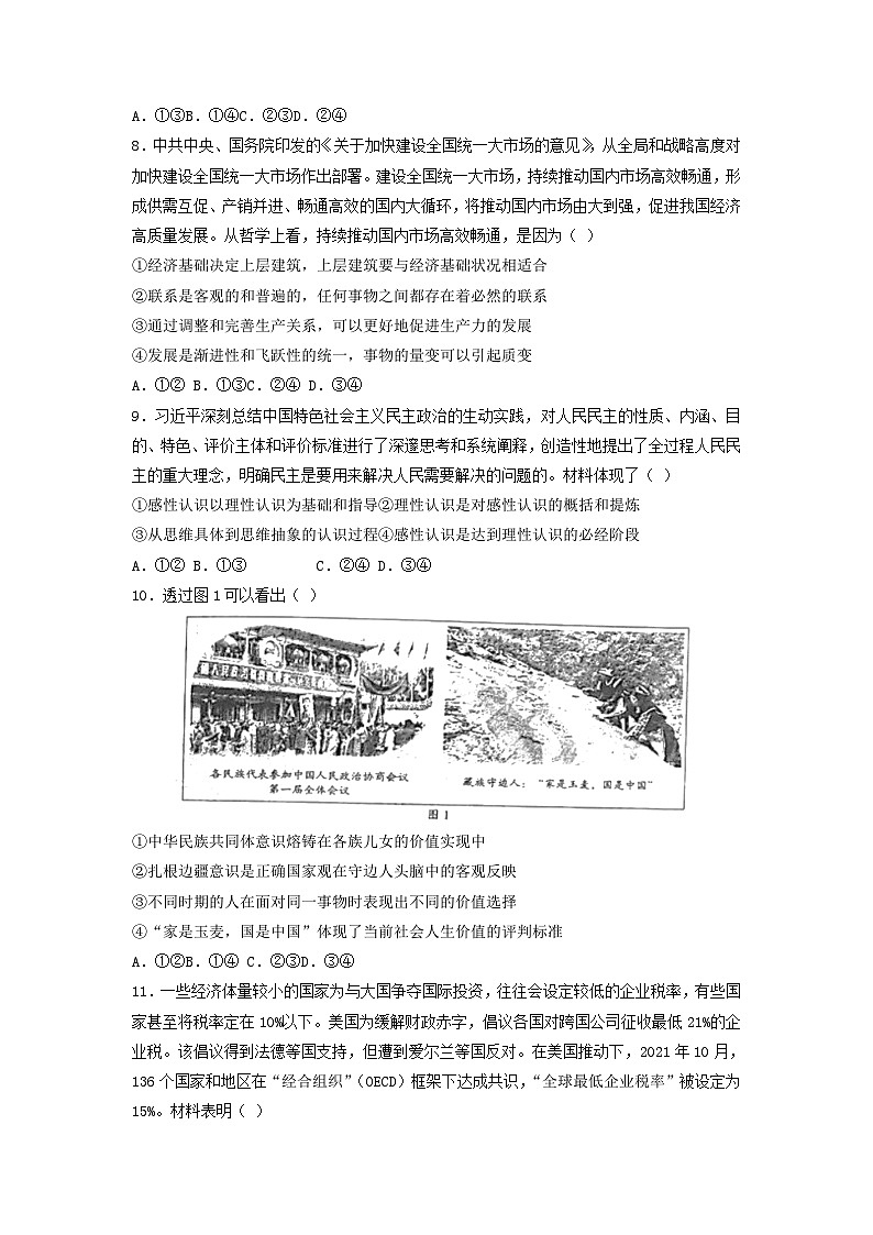 2022年山东普通高中学业水平等级考试政治试题及答案03