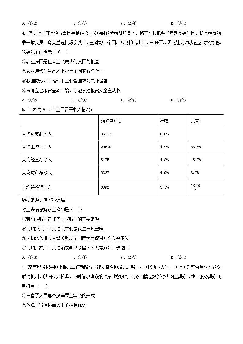 2023年海南高中学业水平学考选择性考试思想政治真题及答案02