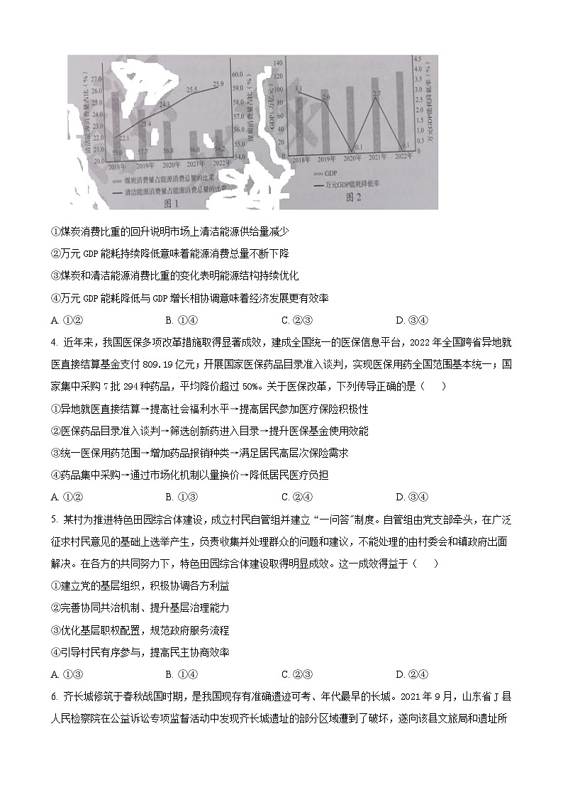 2023年山东高中学业水平学考等级考试思想政治真题及答案02