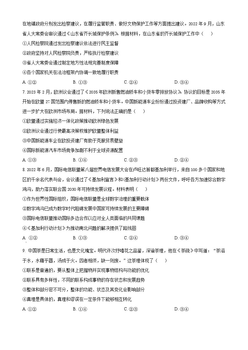 2023年山东高中学业水平学考等级考试思想政治真题及答案03