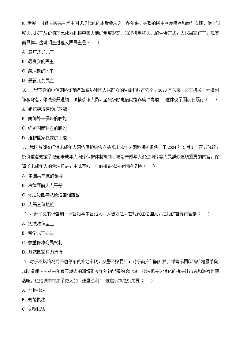 2024年湖南省郴州市普通高中学业水平合格考试模拟监测政治试题（原卷版+解析版）03
