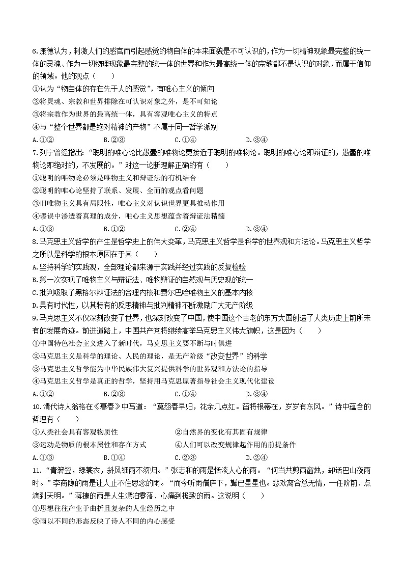 安徽省芜湖市第一中学2021-2022学年高二上学期期中考试政治试卷第2页