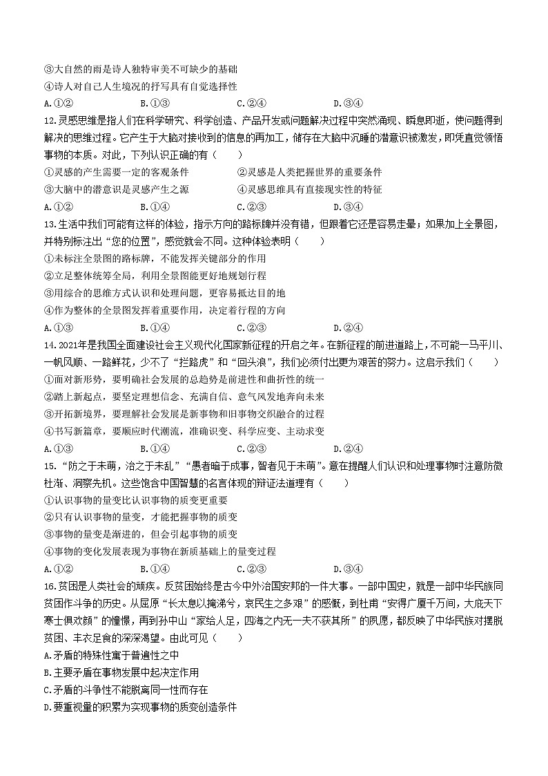 安徽省芜湖市第一中学2021-2022学年高二上学期期中考试政治试卷第3页