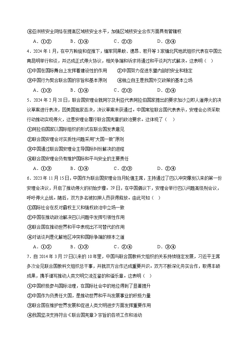 课时训练35 中国与国际组织（原卷版）2025年高考政治一轮复习统编版选择性必修一当代国际政治与经济第2页